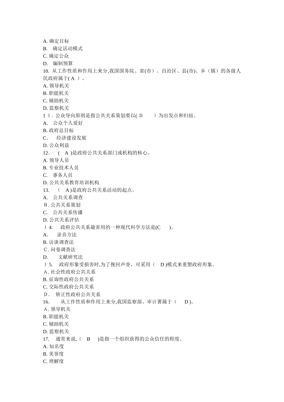 2024年政府公共关系学答案_第2页