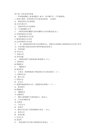 2024年政府公共关系学答案