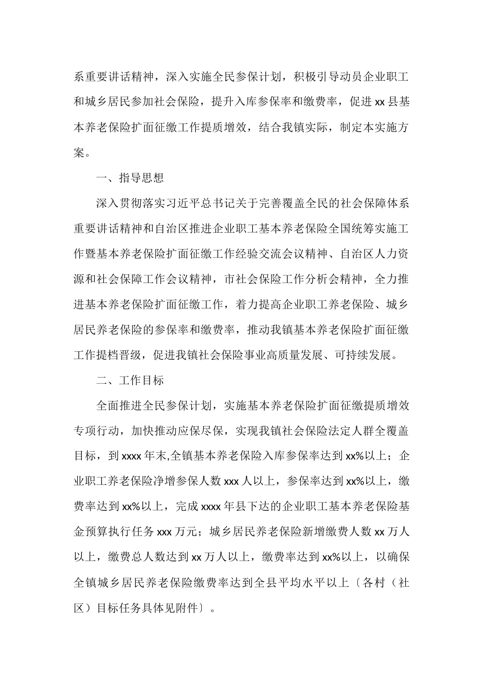 基本养老保险扩面征缴工作方案汇编（8篇）（镇乡、街道）_第2页