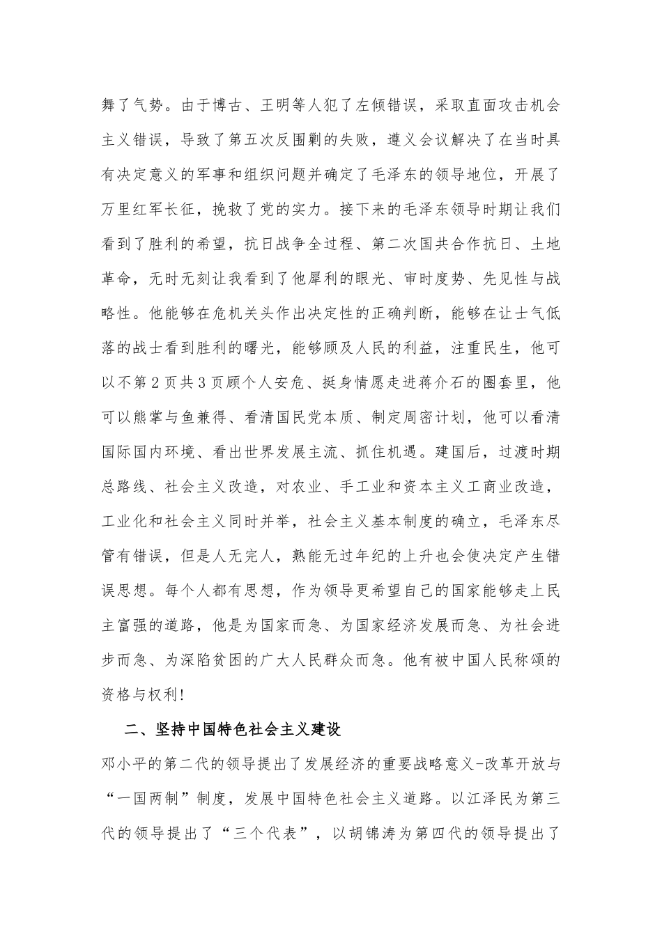 《中国近现代史纲要》学习体会_第2页