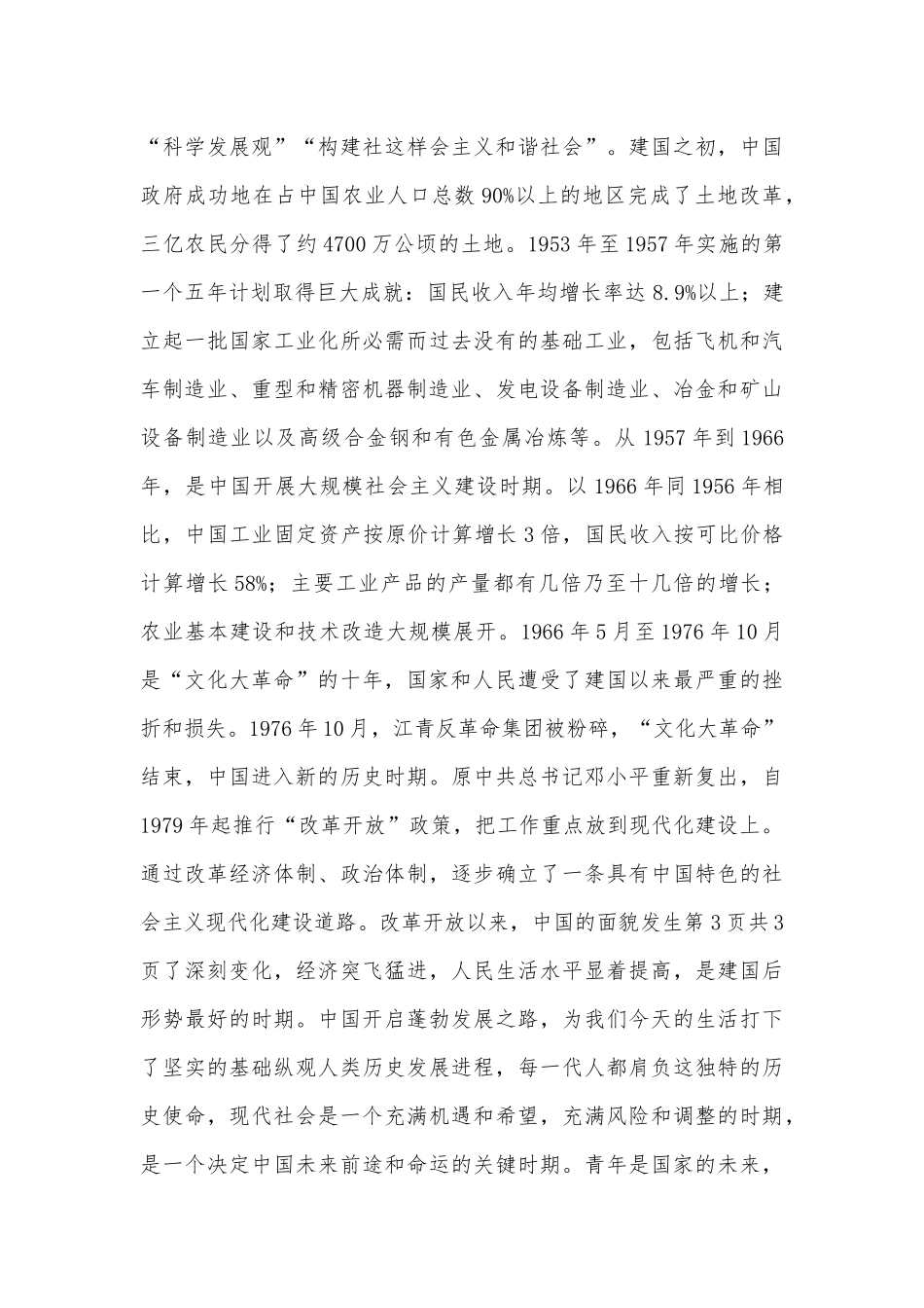 《中国近现代史纲要》学习体会_第3页