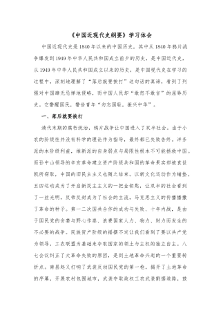 《中国近现代史纲要》学习体会