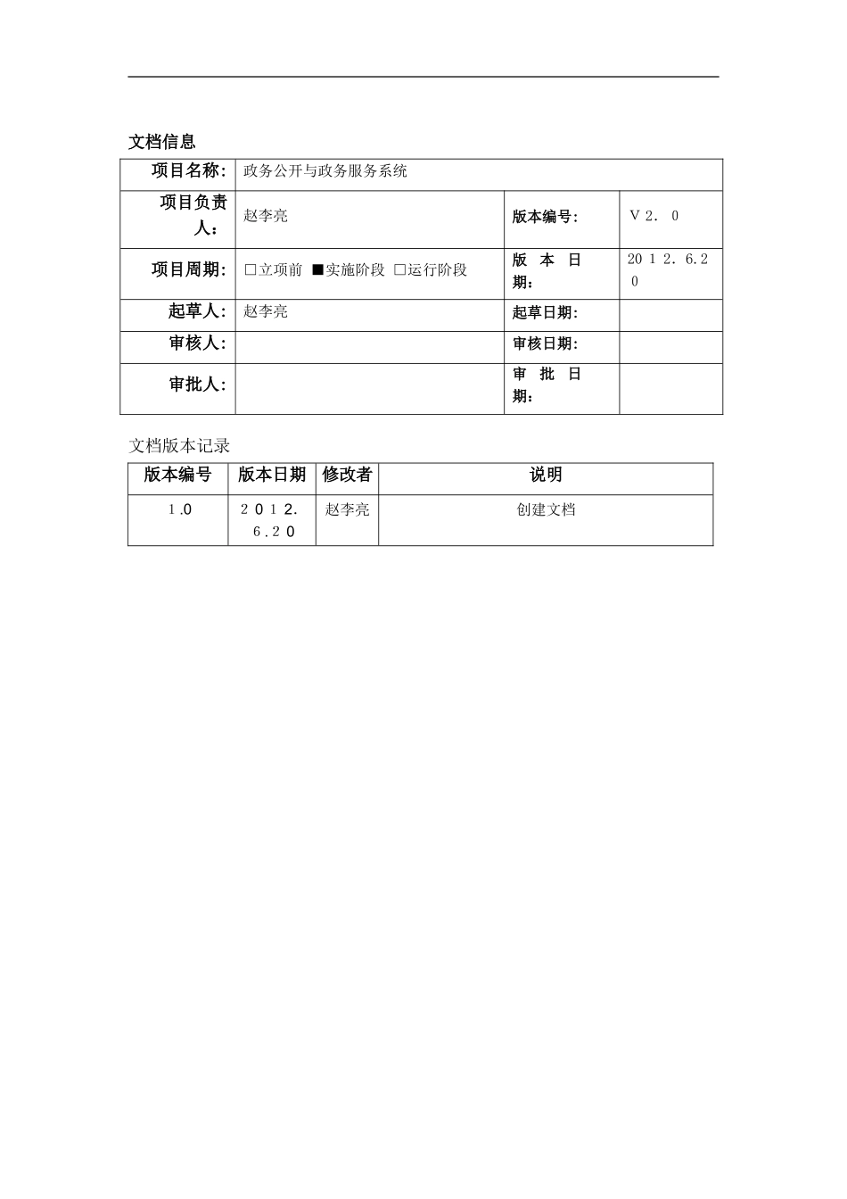 2024年政务公开与政务服务系统管理员手册_第2页