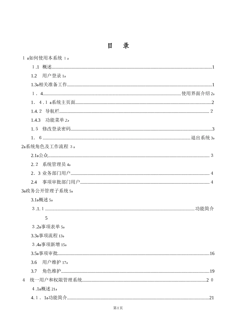 2024年政务公开与政务服务系统管理员手册_第3页