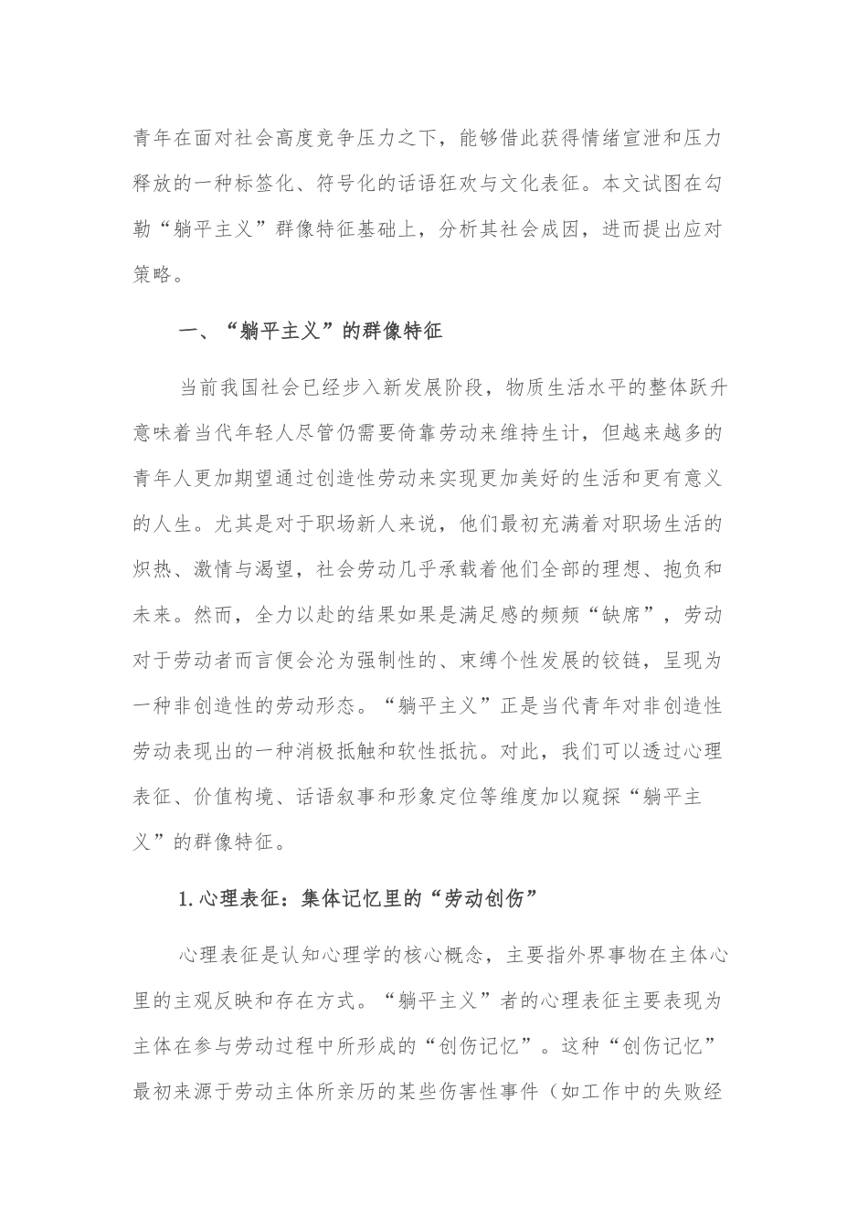 关于“躺平主义”的群像特征、时代成因思考与分析_第2页