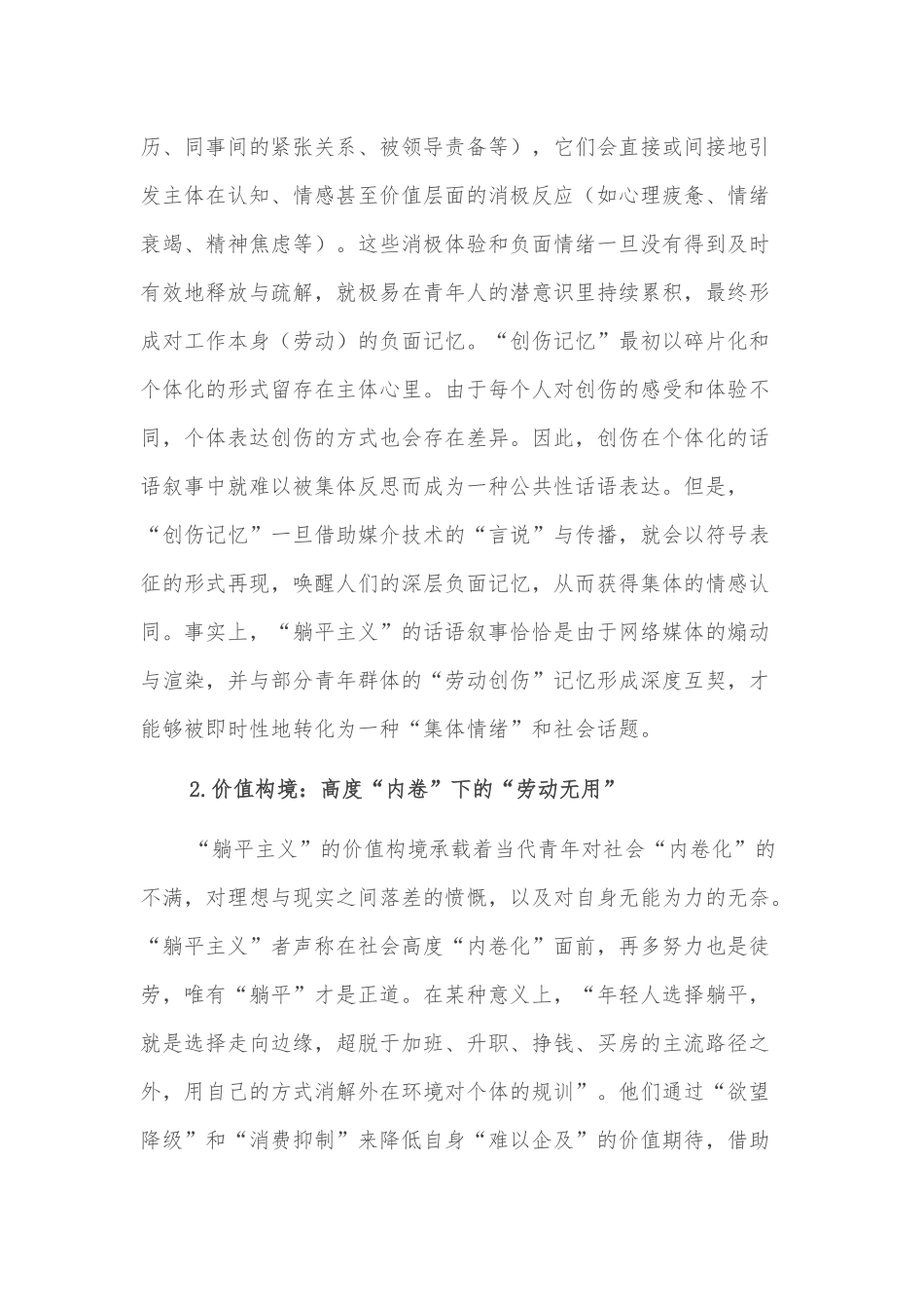 关于“躺平主义”的群像特征、时代成因思考与分析_第3页