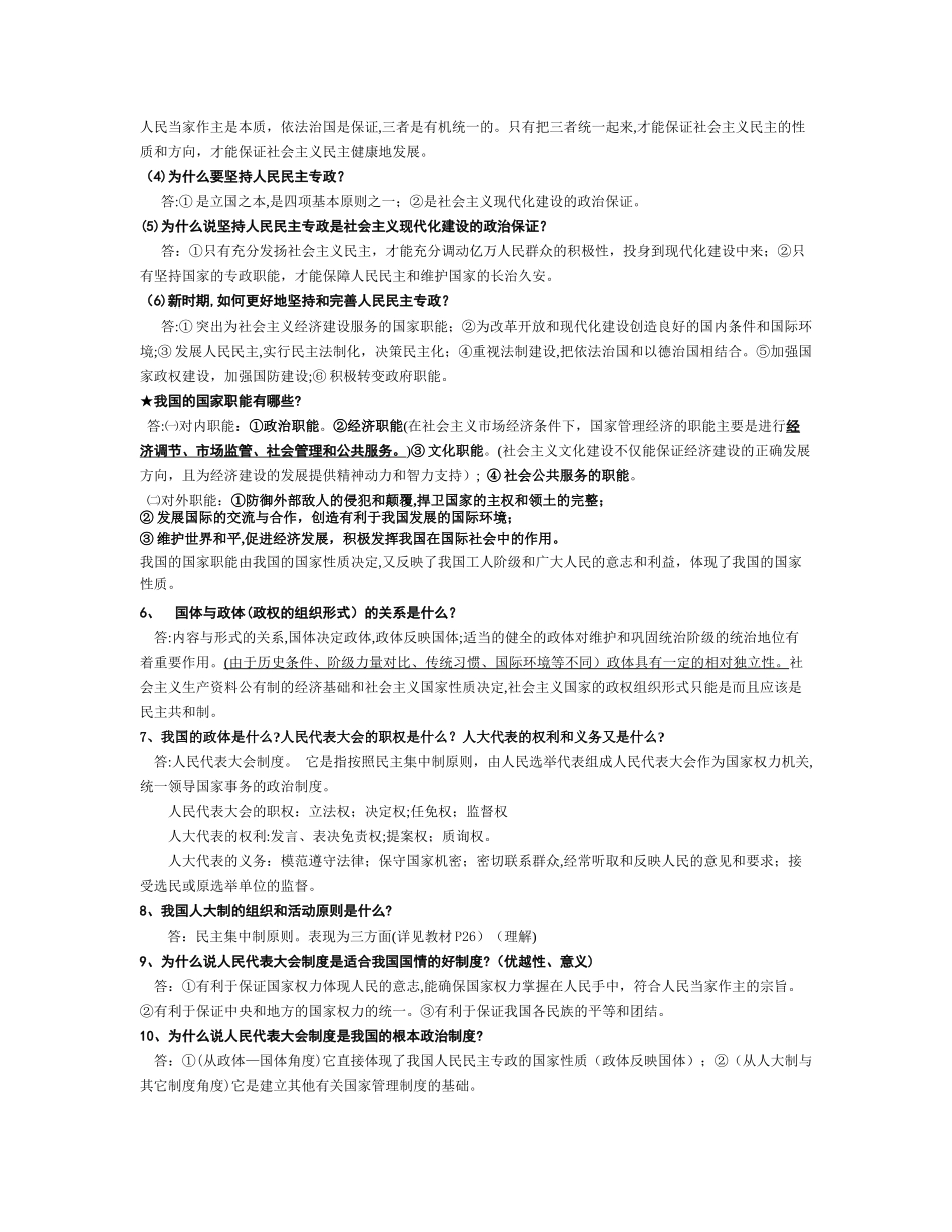 2024年政治常识知识点总结_第2页