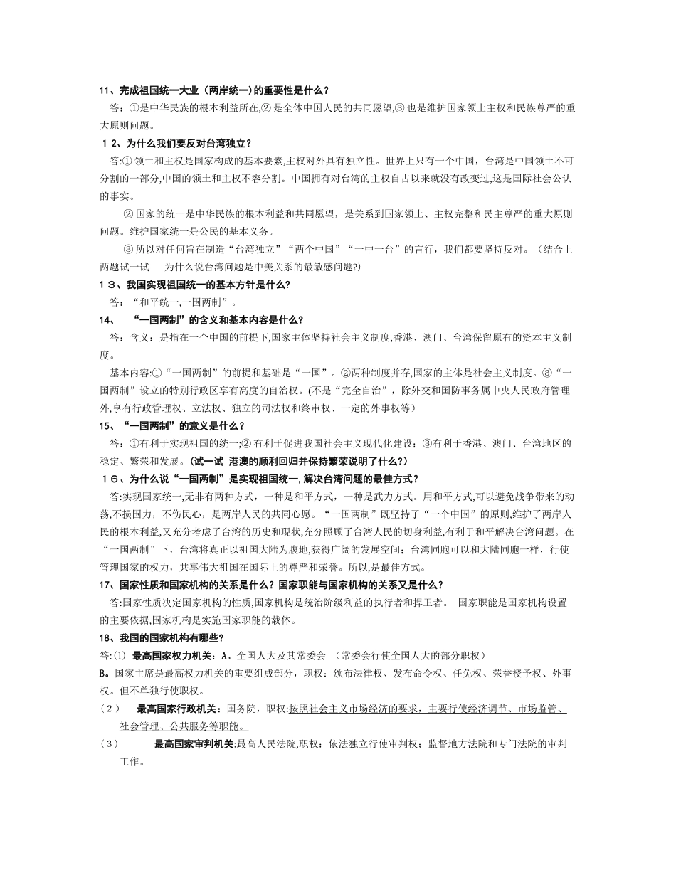 2024年政治常识知识点总结_第3页