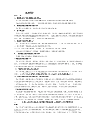 2024年政治常识知识点总结