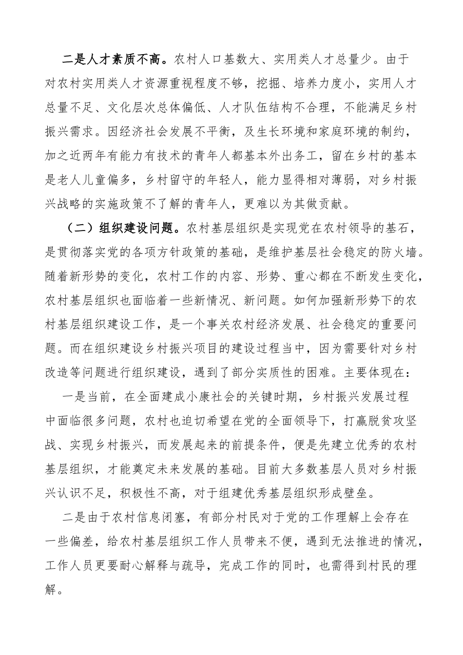 关于“乡村振兴人才短板和组织建设”问题方面的调研报告_第3页