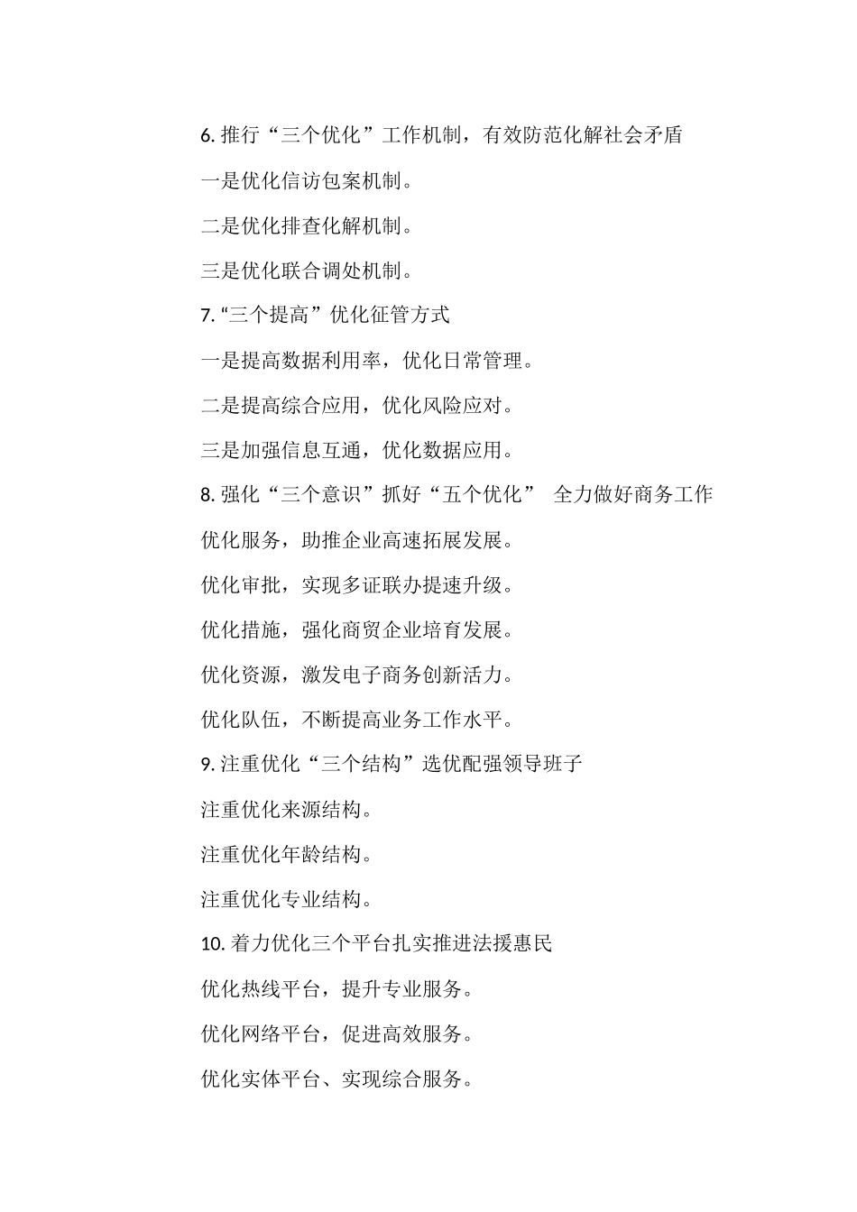 关于“优化”写作提纲30例_第2页