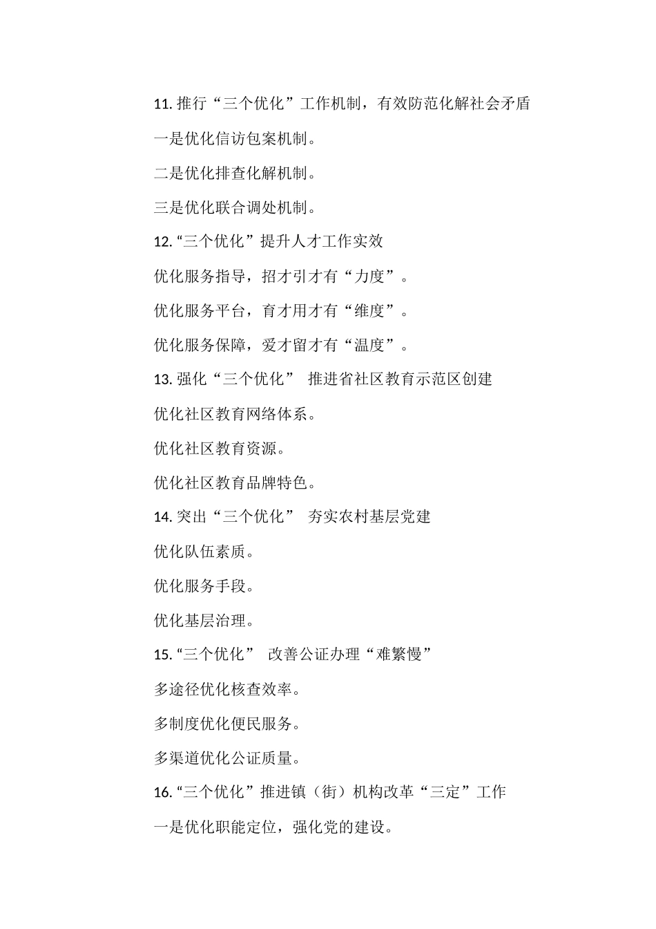 关于“优化”写作提纲30例_第3页