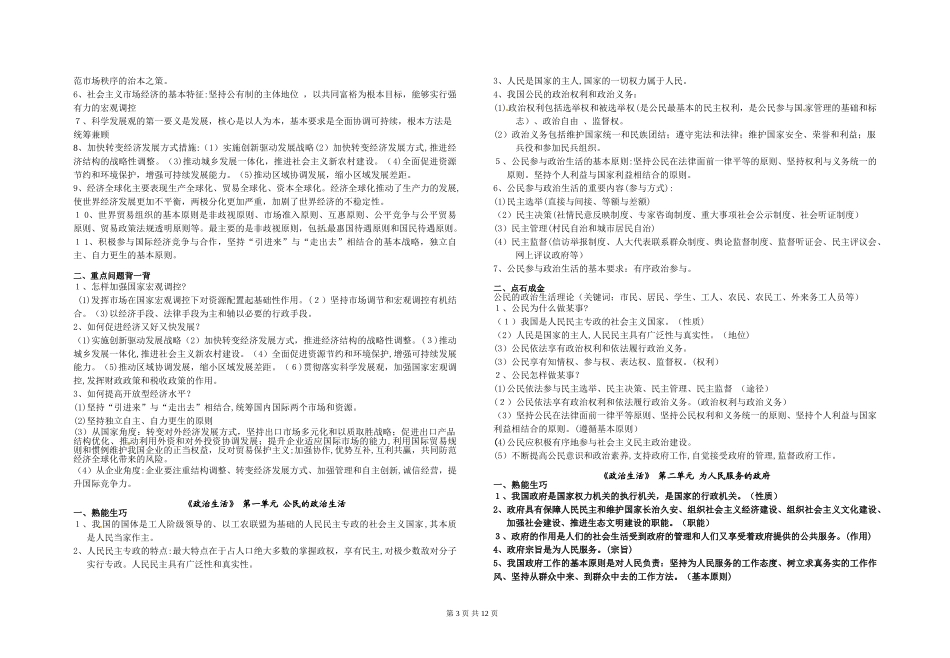 2024年政治高考必背考点_第3页