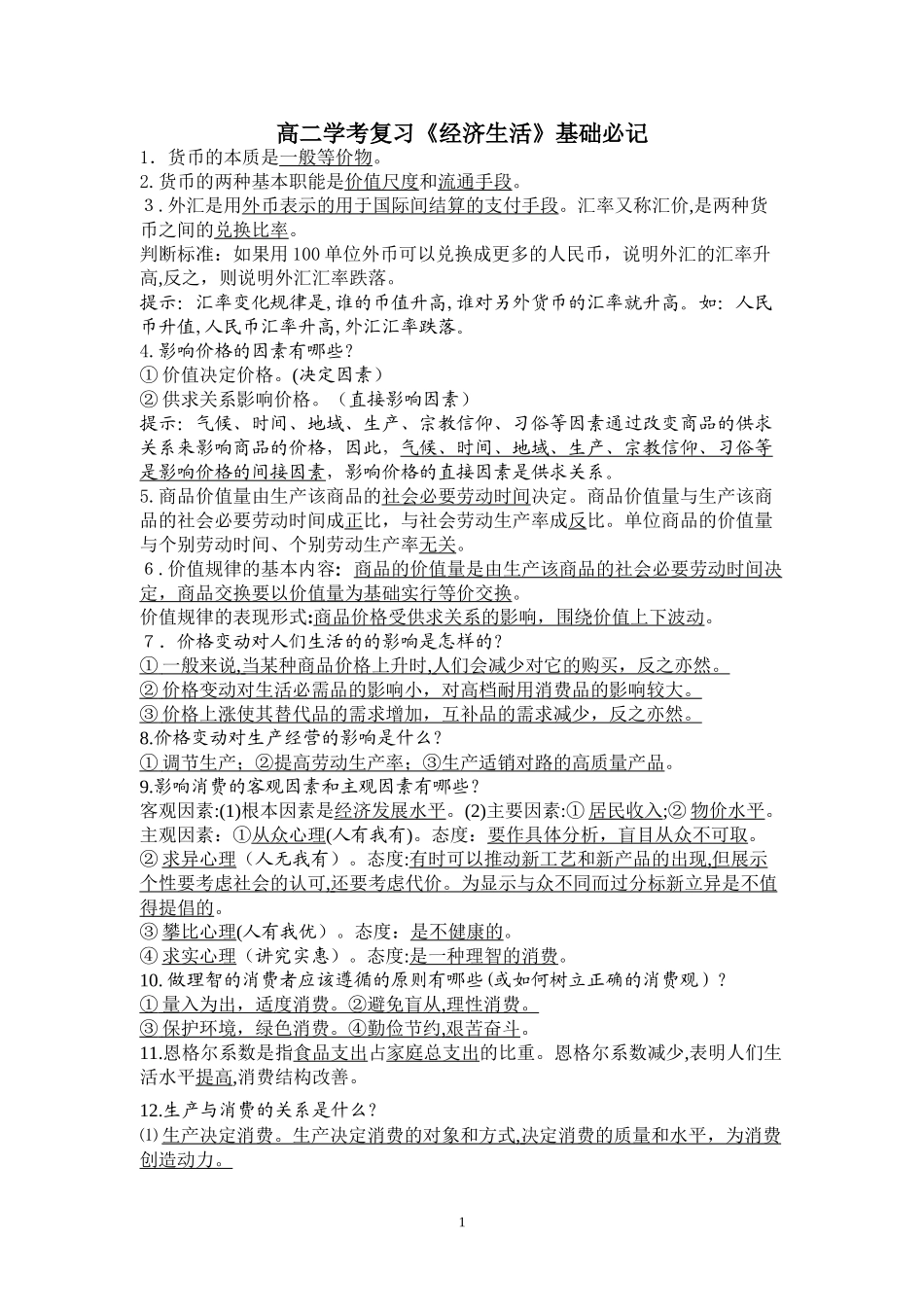 2024年政治会考知识点_第1页
