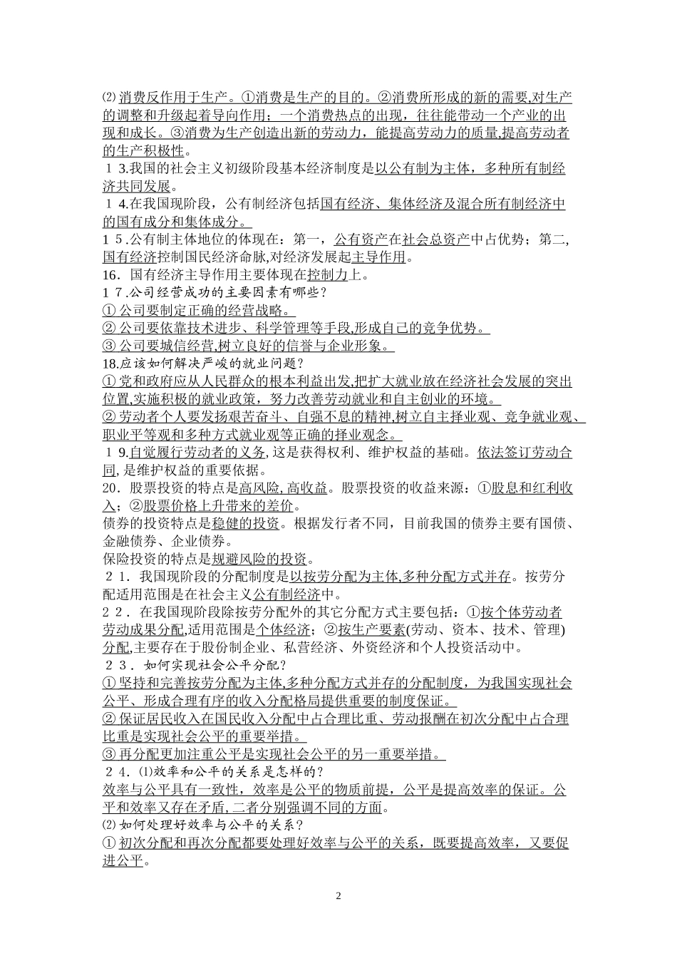 2024年政治会考知识点_第2页