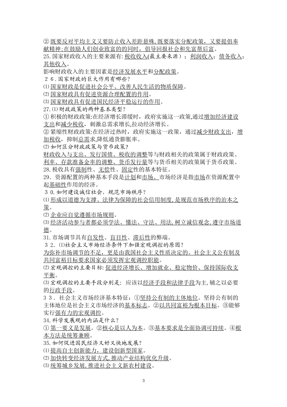 2024年政治会考知识点_第3页