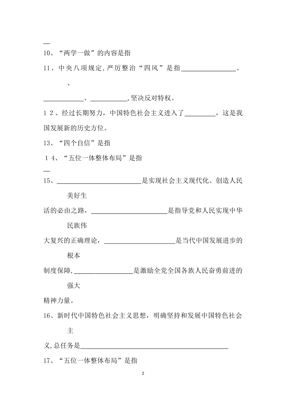 2024年政治理论考试题库合集_第2页