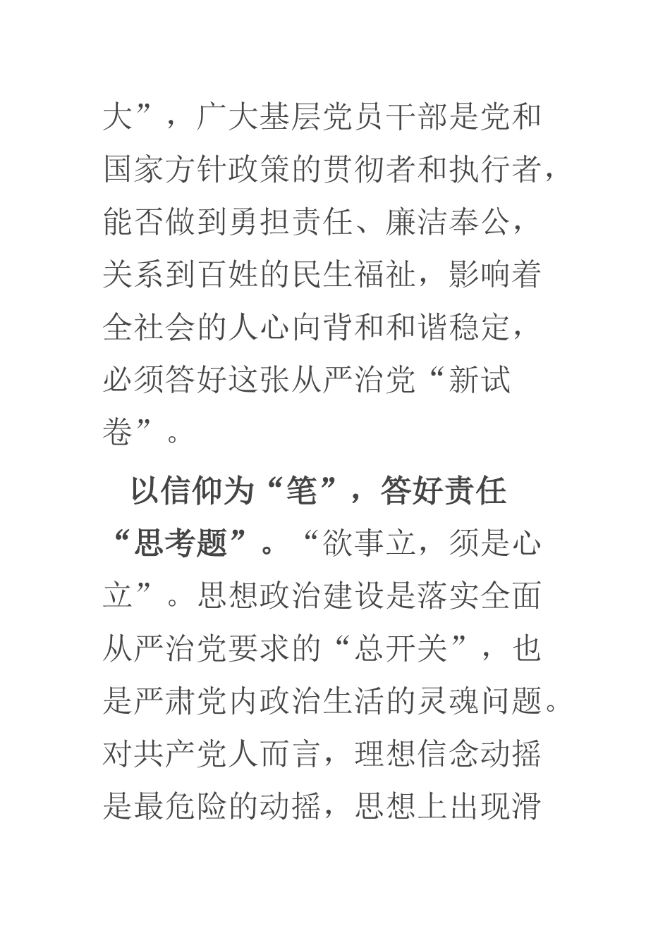 基层党员学习二十大感悟：面对新考验 答好新试卷_第2页