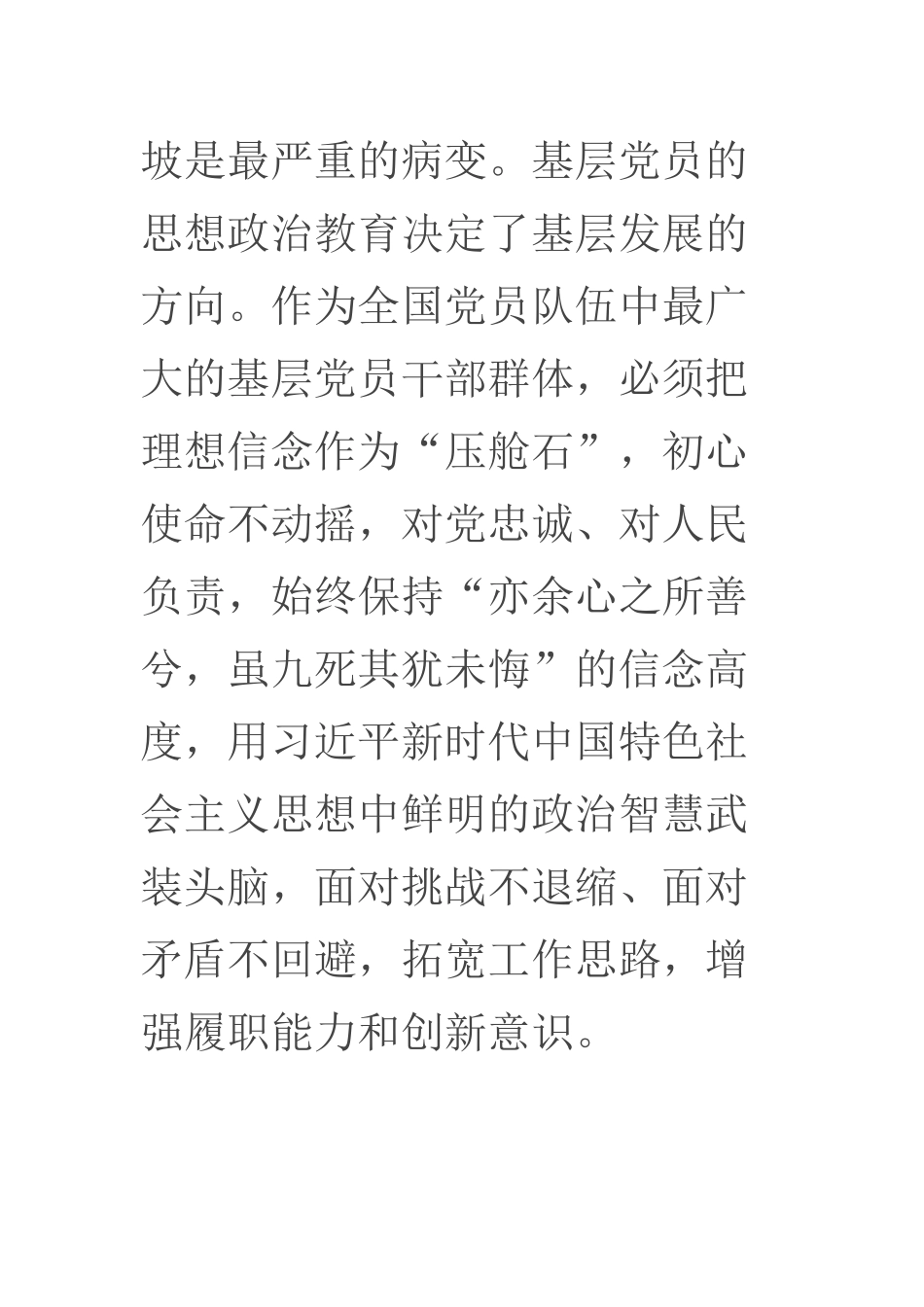 基层党员学习二十大感悟：面对新考验 答好新试卷_第3页