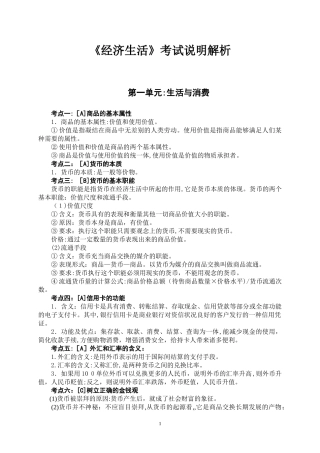 2024年政治学业水平测试最新知识点整理