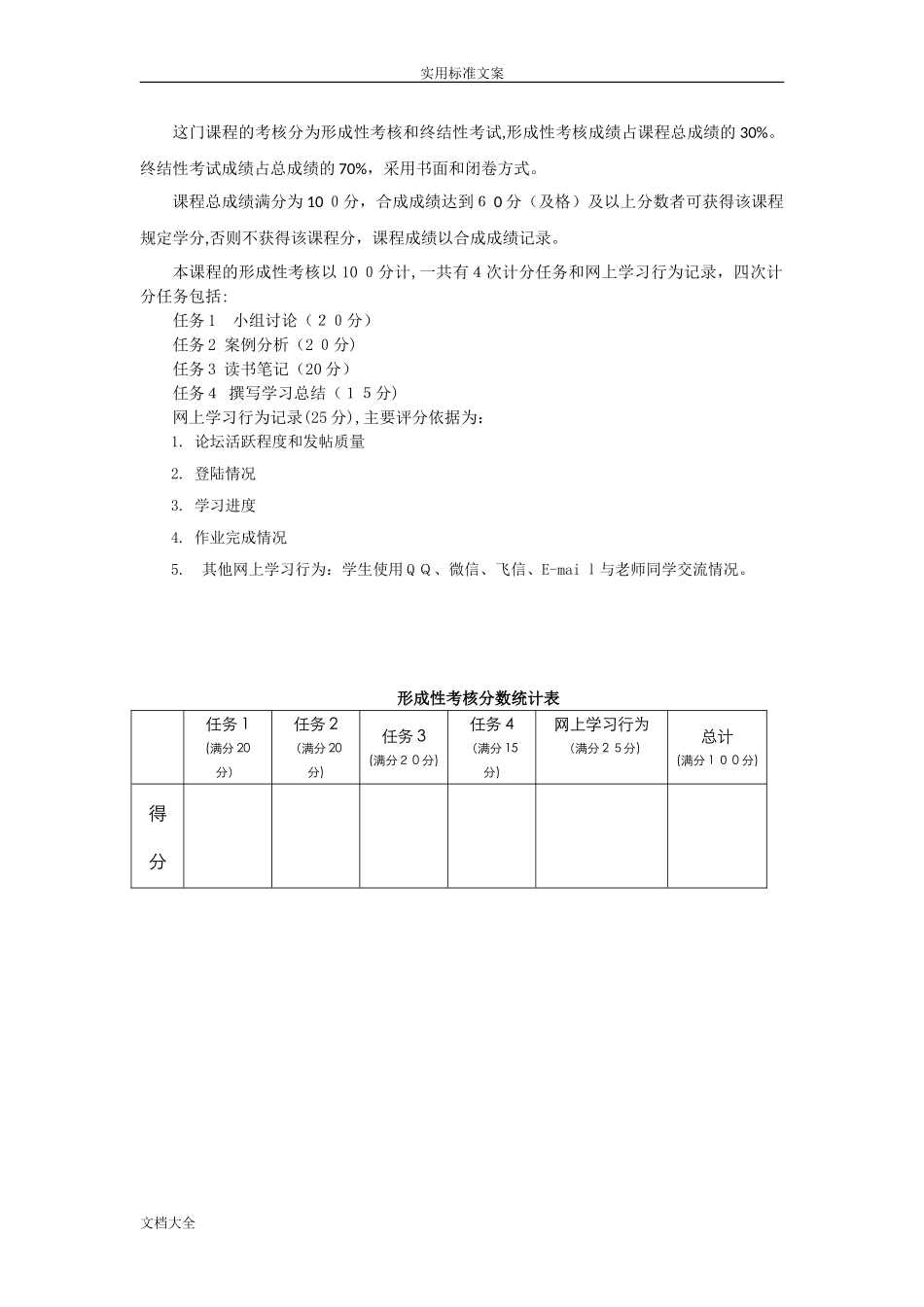 2024年政治学原理网络核心课形成性考核_第2页