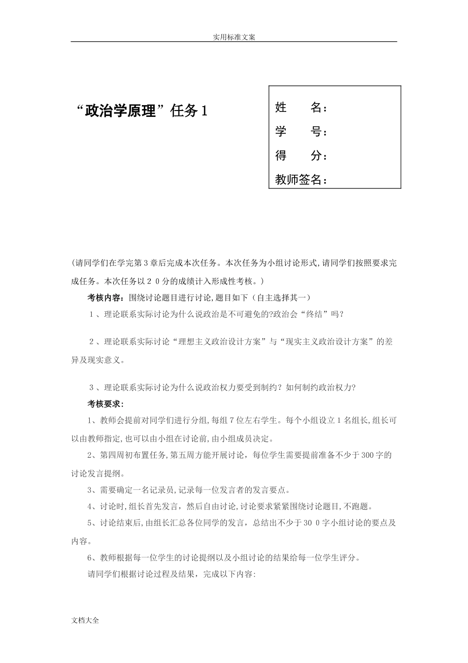 2024年政治学原理网络核心课形成性考核_第3页