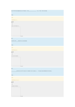2024年政治学原理形成性答案