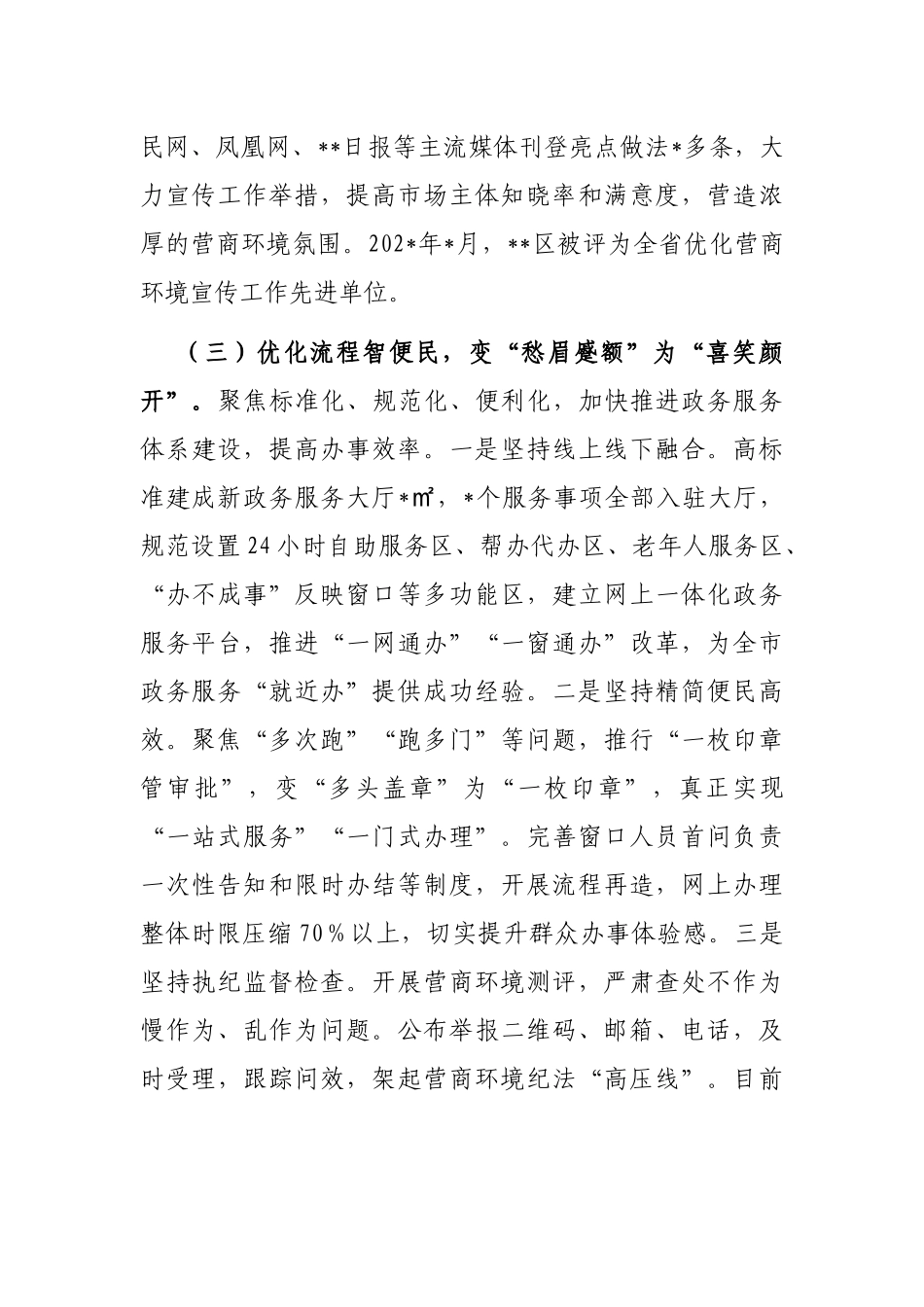 关于2022年全区优化营商环境的实践与思考_第3页
