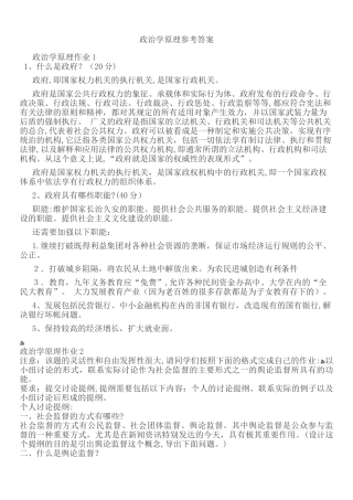 2024年政治学原理形成性考核册答案