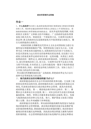 2024年政治学原理形成性考核作业答案