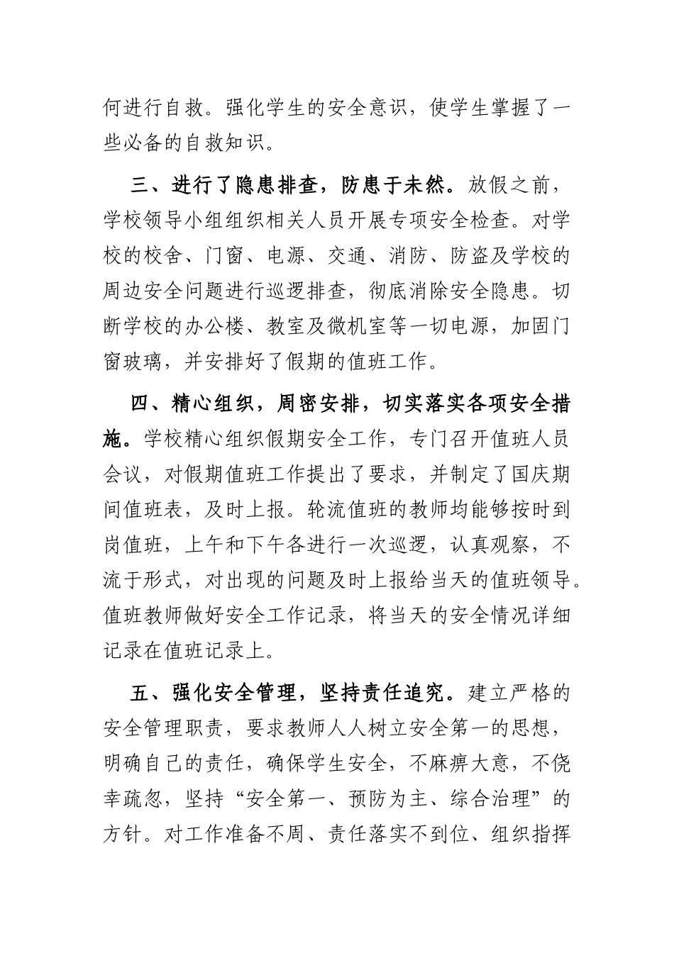 县教育局长在国庆节安全生产工作会议上的讲话_第2页