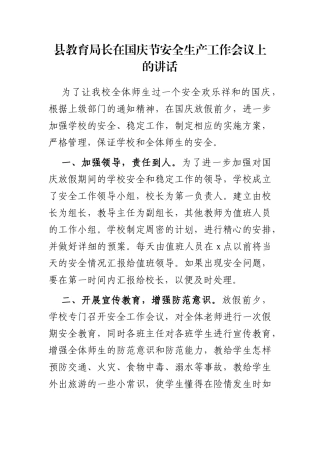 县教育局长在国庆节安全生产工作会议上的讲话
