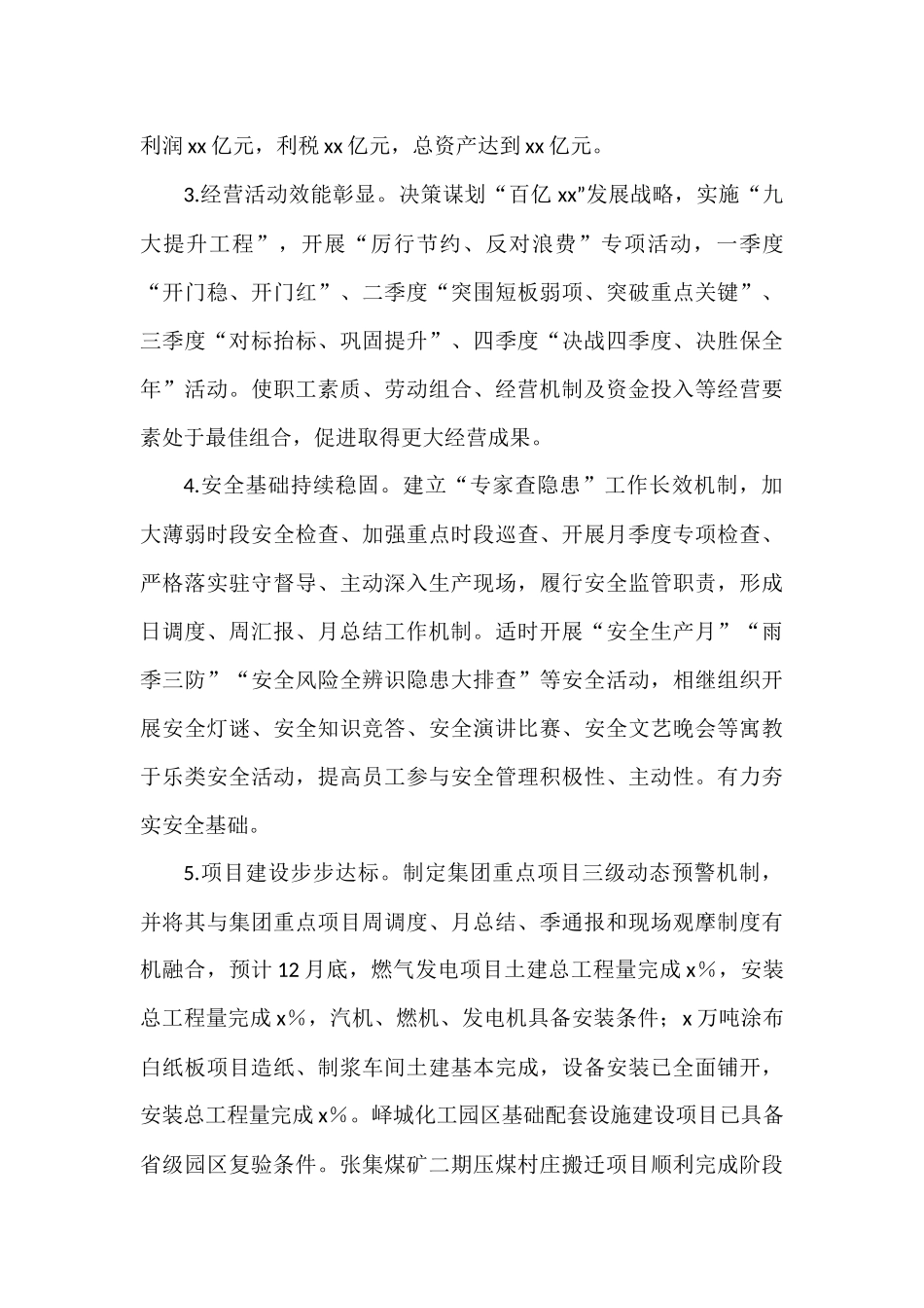 集团公司关于2022年工作情况总结和2023年工作计划的报告3篇_第2页