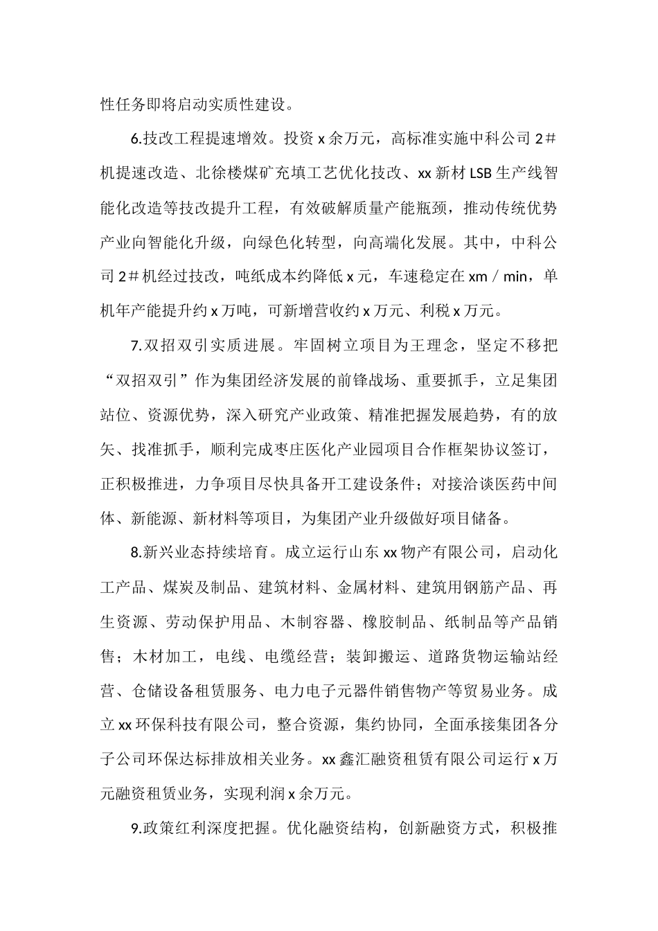 集团公司关于2022年工作情况总结和2023年工作计划的报告3篇_第3页