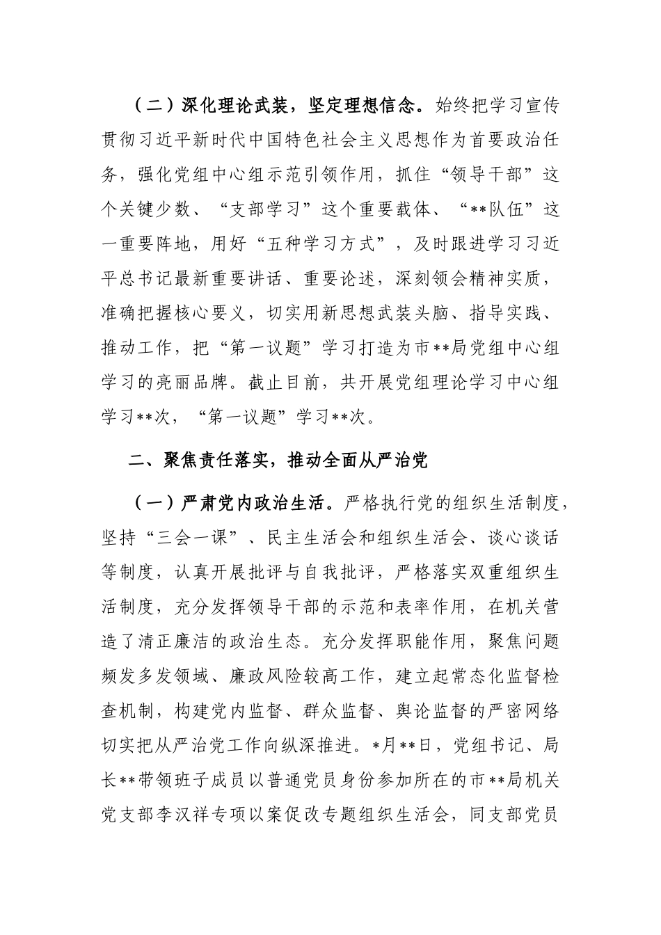 关于2022年政治监督工作落实情况报告_第2页