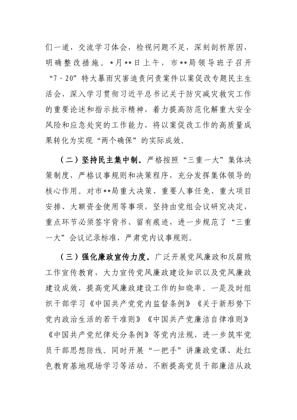 关于2022年政治监督工作落实情况报告_第3页