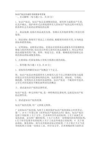 2024年知识产权法形成性考核册答案