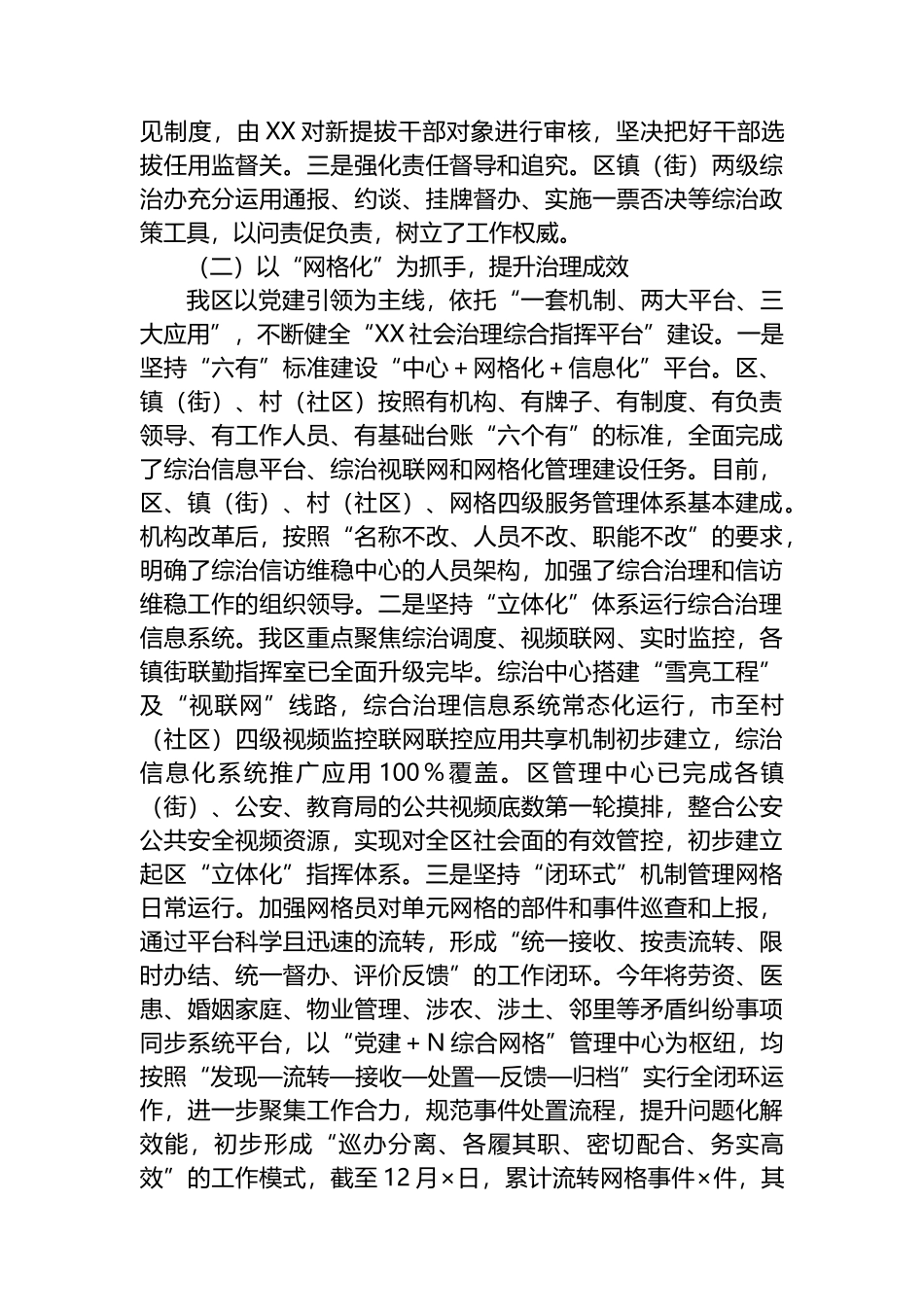 关于XX2022年度平安建设工作情况的报告_第2页