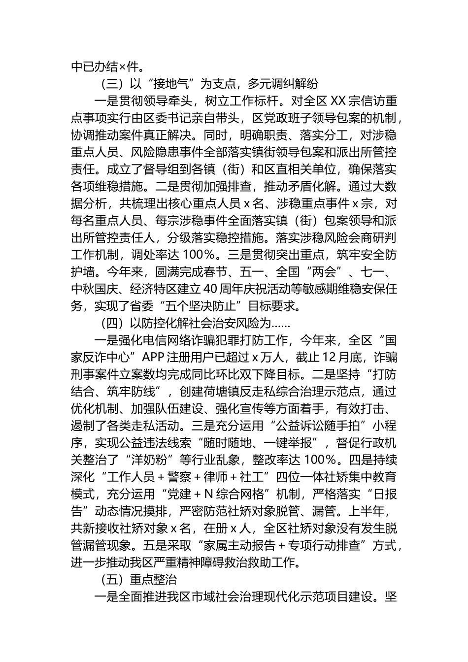 关于XX2022年度平安建设工作情况的报告_第3页