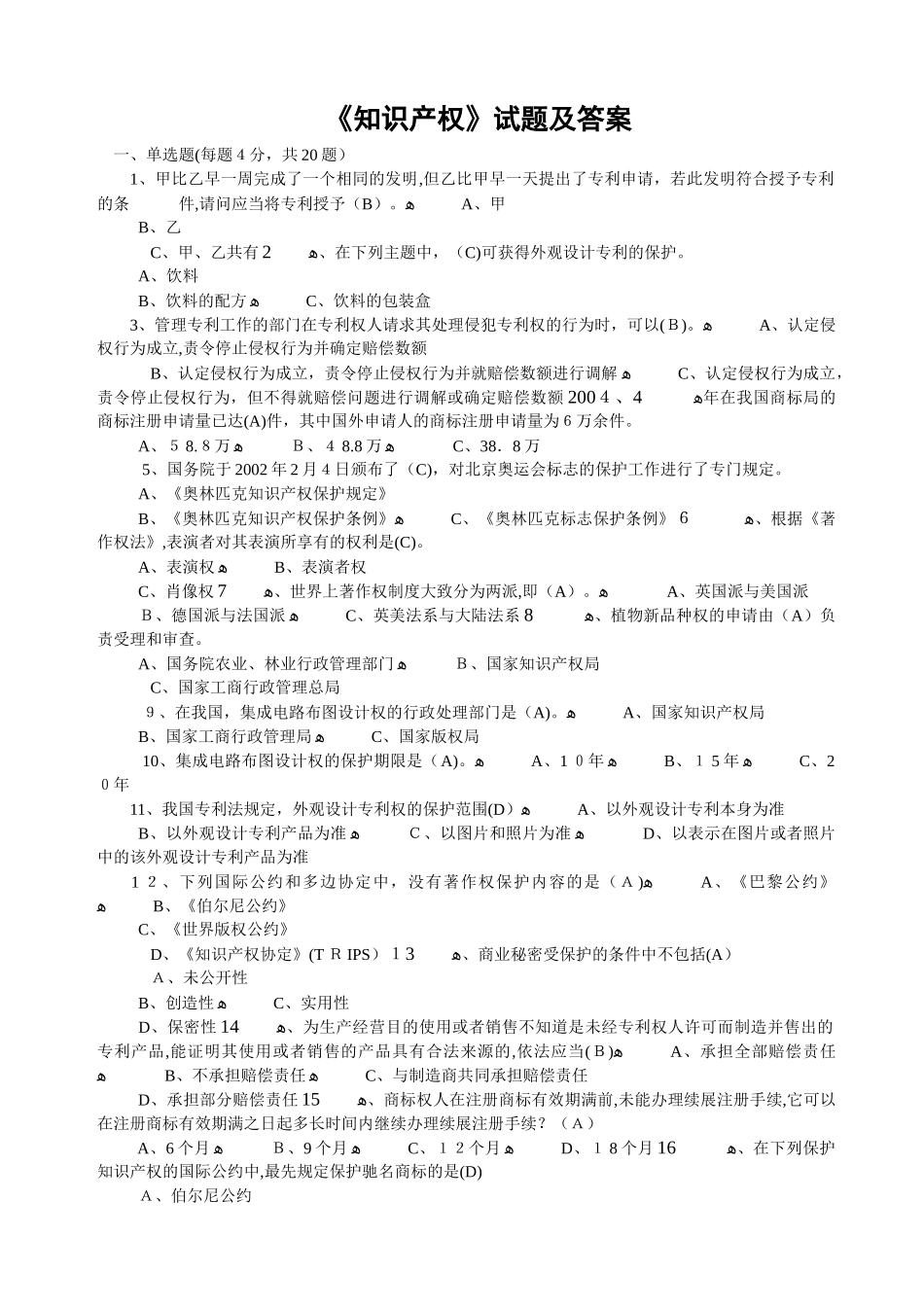 2024年知识产权试题及答案_第1页