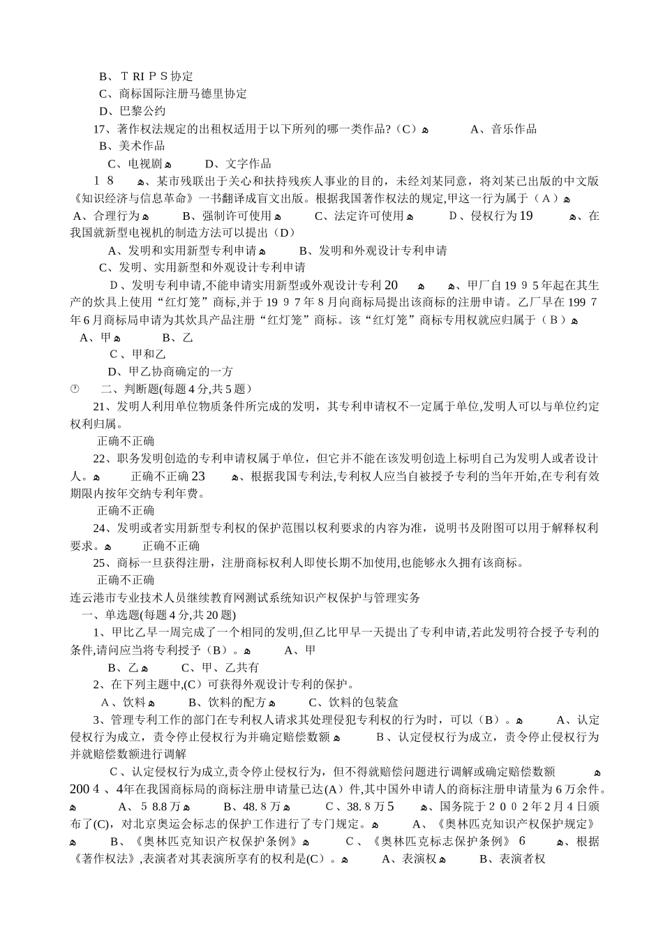 2024年知识产权试题及答案_第2页