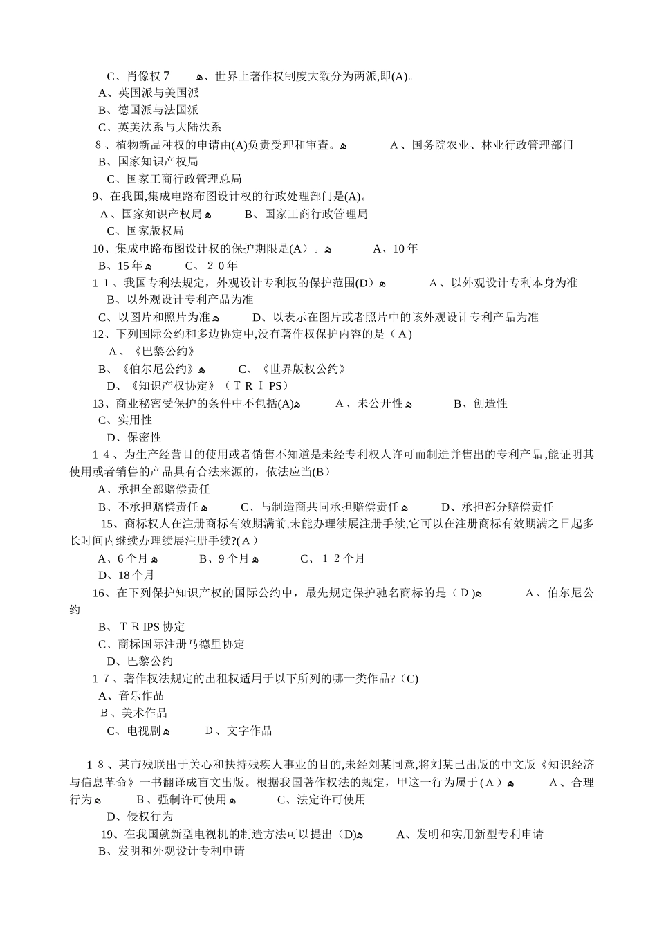 2024年知识产权试题及答案_第3页