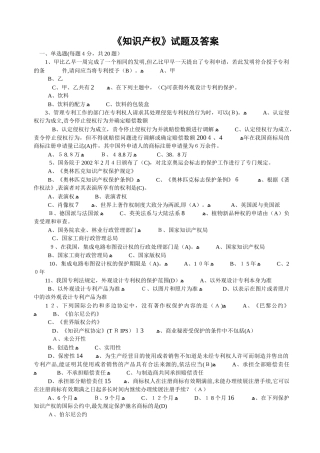 2024年知识产权试题及答案