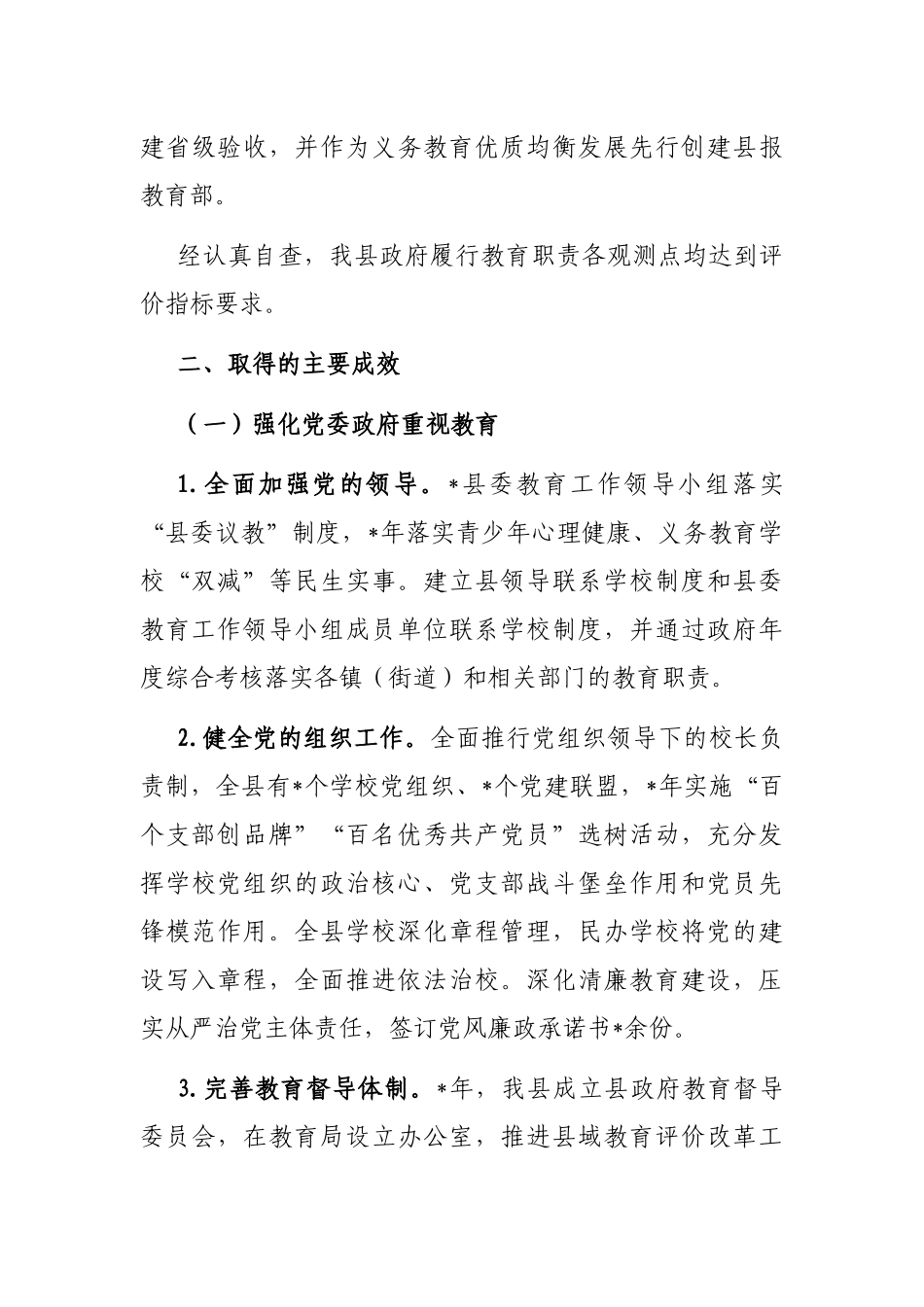 县履行教育职责自查自评情况报告_第2页