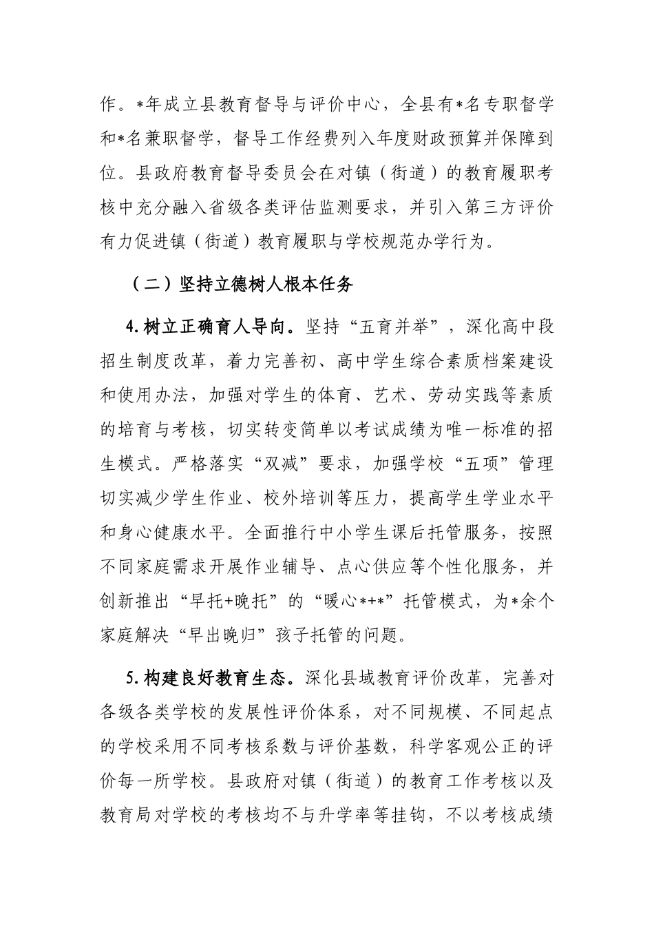 县履行教育职责自查自评情况报告_第3页