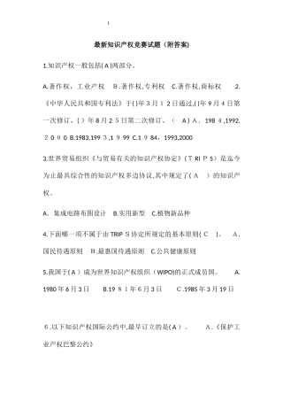2024年知识产权知识竞赛试题及答案