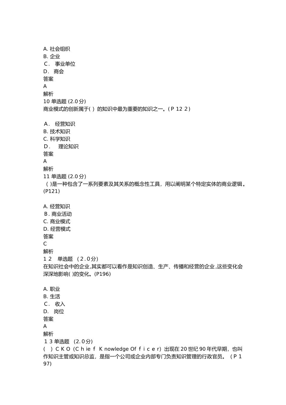2024年知识创造与经营测试答案_第3页