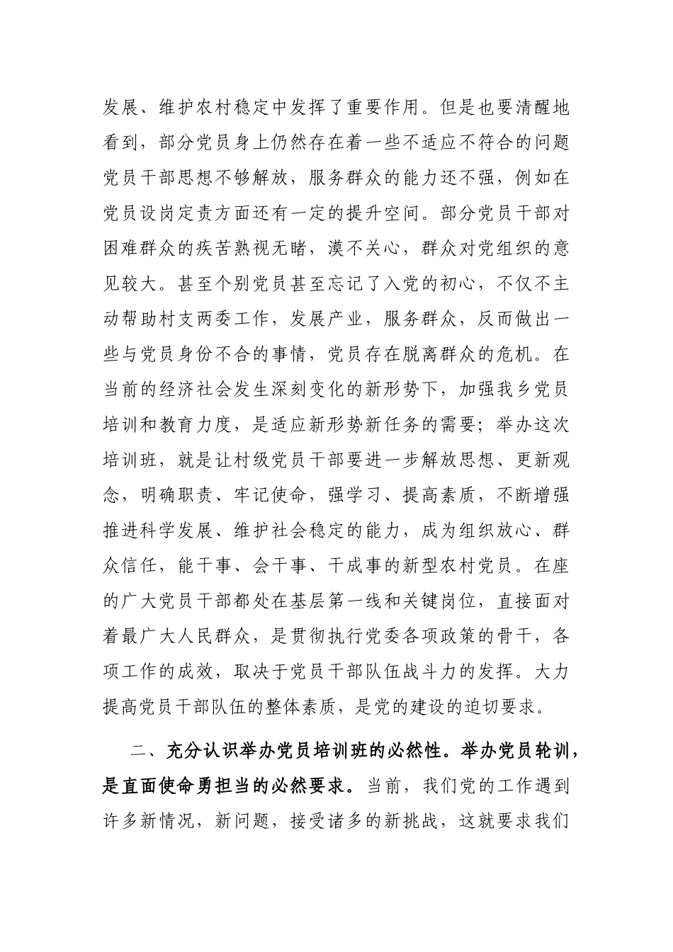 讲政治守初心，争做新时代模范先锋——在党员培训会上的讲话_第2页