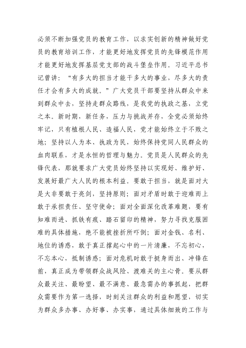 讲政治守初心，争做新时代模范先锋——在党员培训会上的讲话_第3页