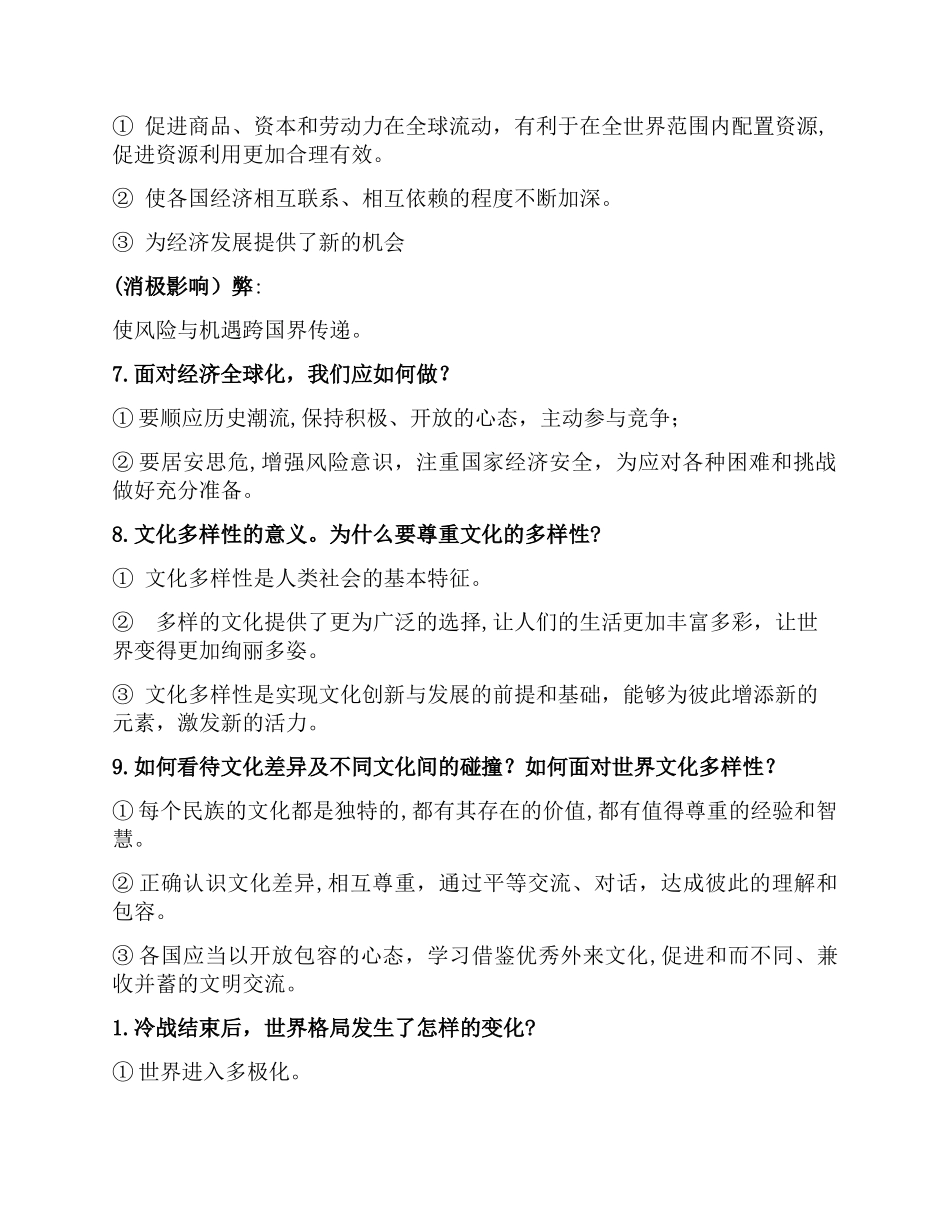 2024年知识点大全全背_第2页